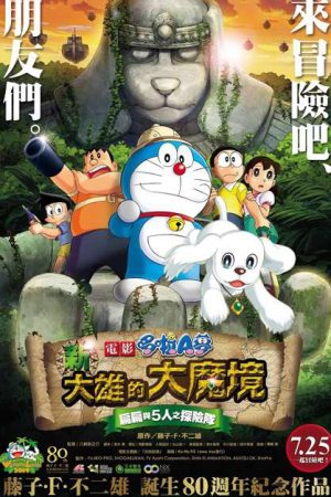 Doraemon: Nobita Thám Hiêm Vùng Dât Moi